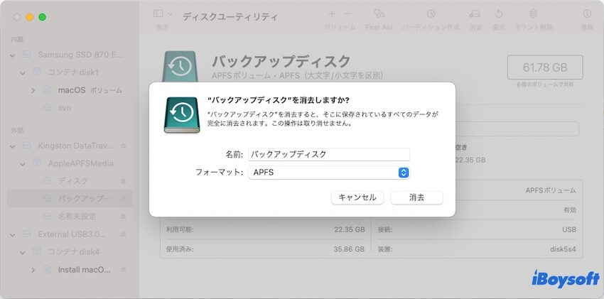 消去でtime machineの暗号化を解除