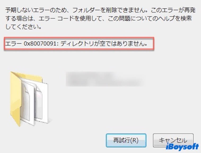 エラー0x80070091