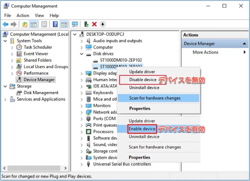 Windowsのエラーコード43をデバイスを無効にして有効にする方法