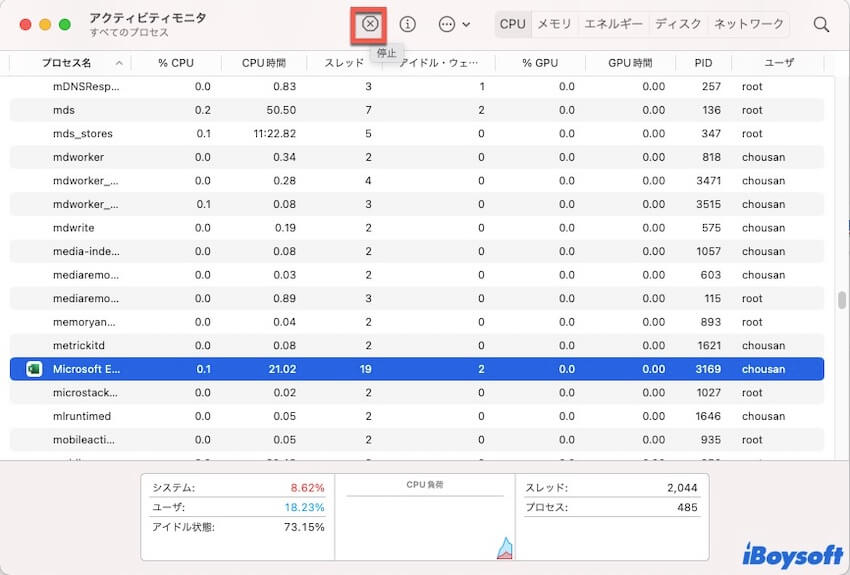 excelを強制終了