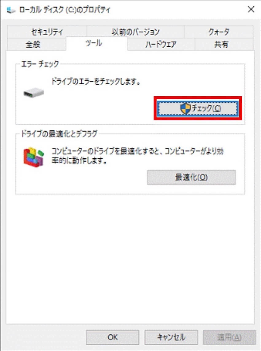 WindowsでのexFATドライブのエラーをチェック