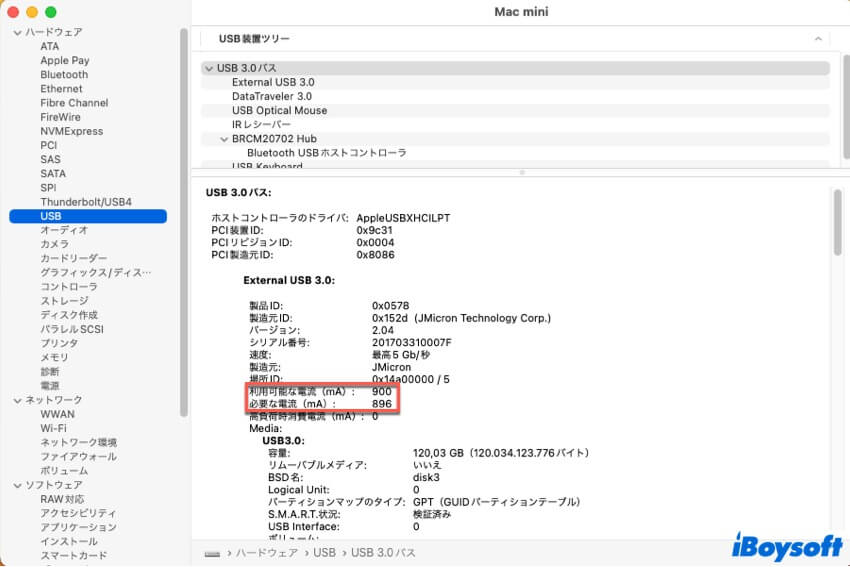 利用可能な電流と必要な電流を確認