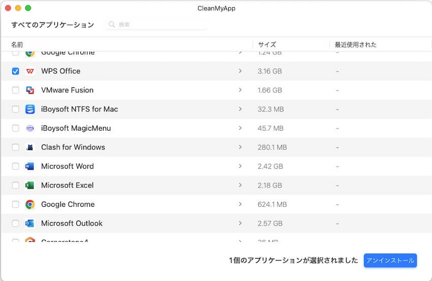CleanMyAppでアプリをアンインストール