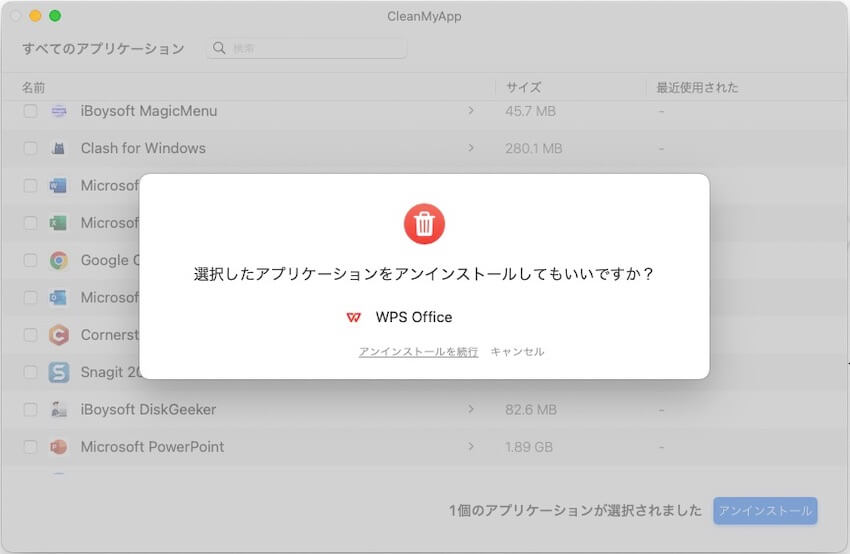 アンインストールを続行