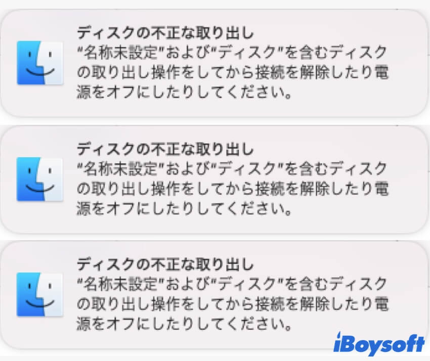 ディスクの不正な取り出し
