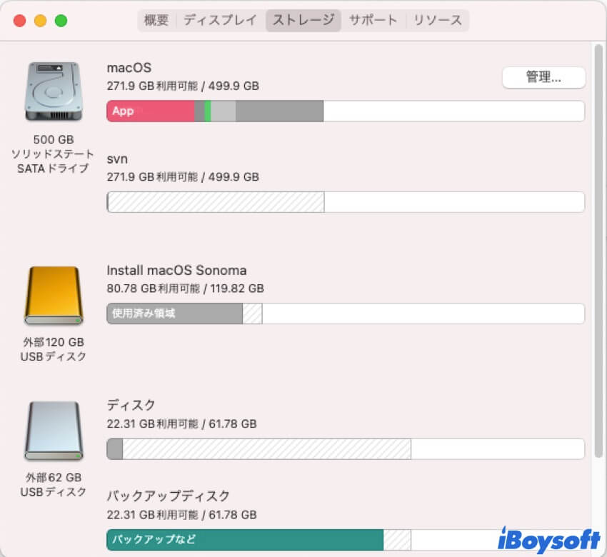 外部ストレージスペースを確認