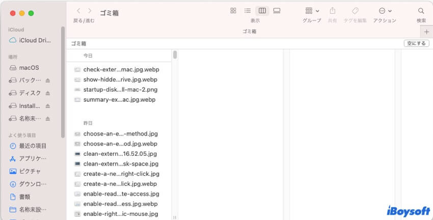 ゴミ箱を空きにする