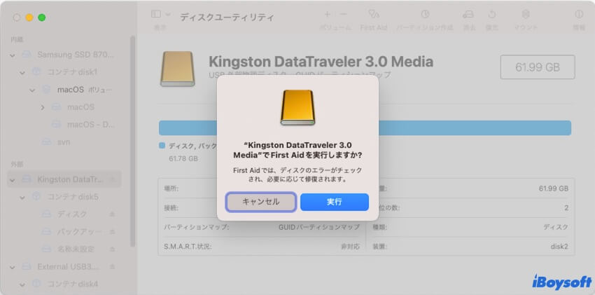 外部ドライブのfirst aidを実行