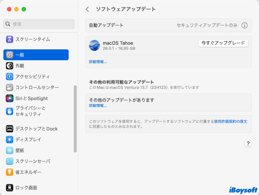 ソフトウェアアップデート