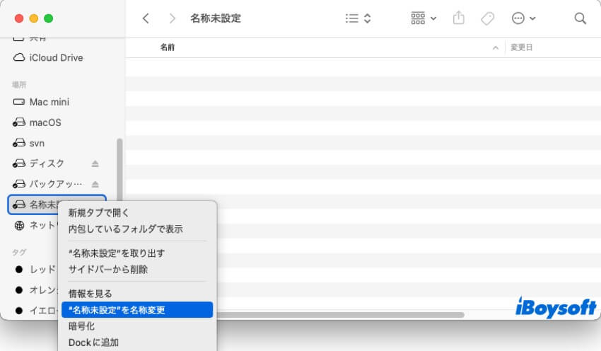 ドライブの名前を変更
