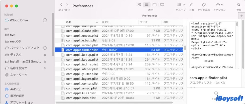Finderのplistファイルを削除する
