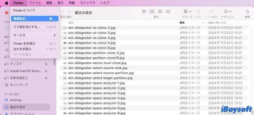 環境設定を開く