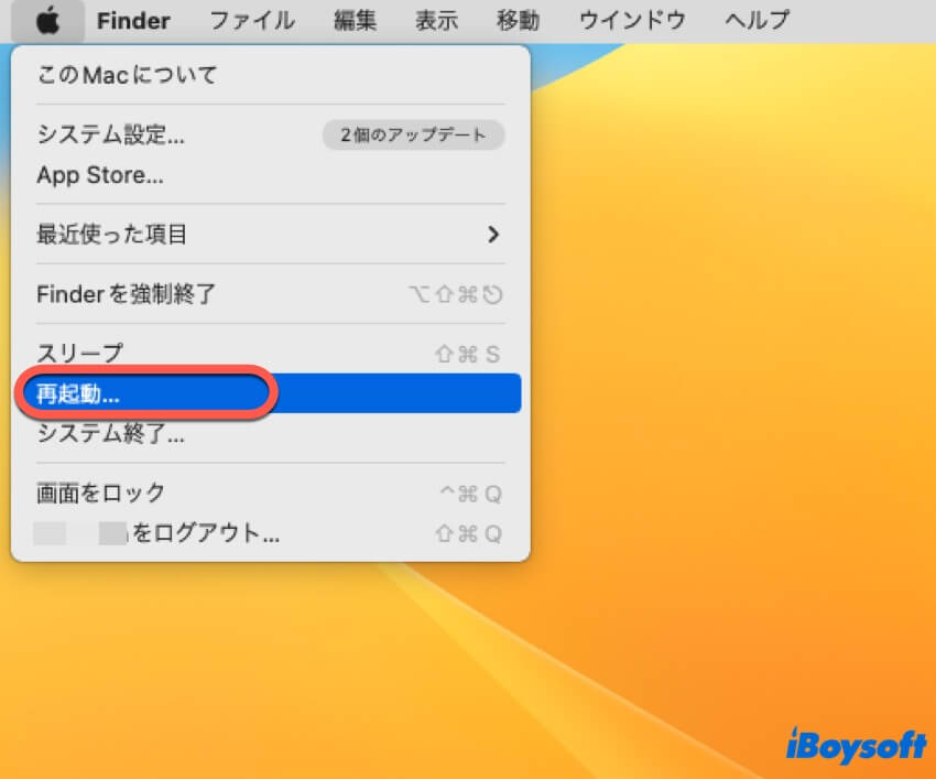 Macを再起動