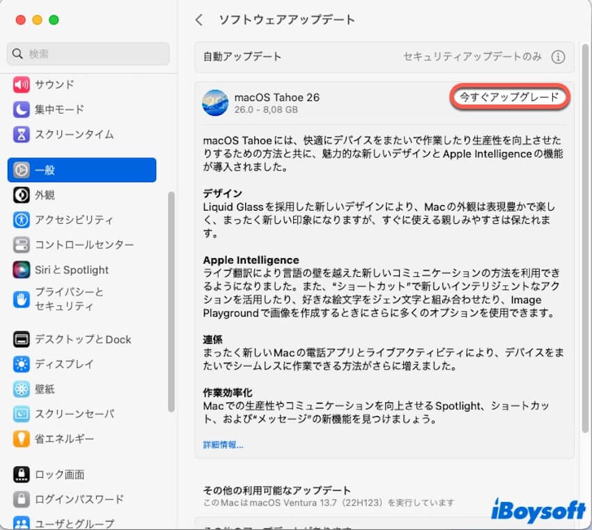 今すぐアップデート