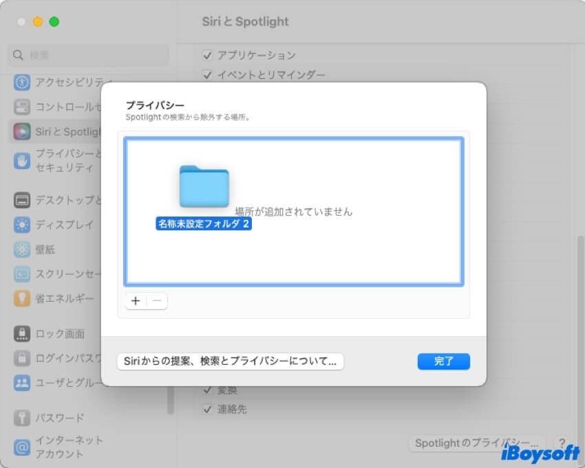 プライバシーを追加