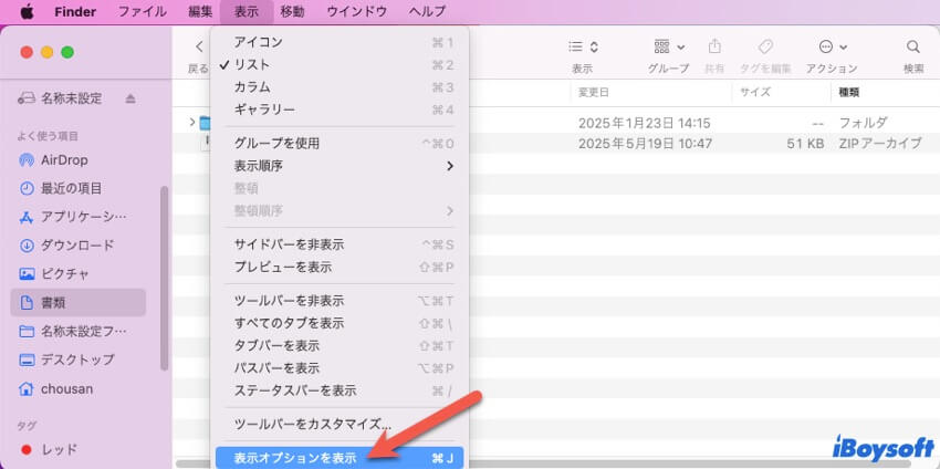 表示オプションを表示