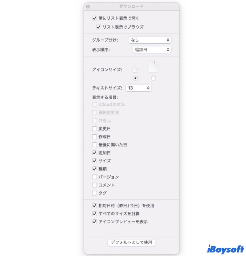 finder表示オプションを表示リセット