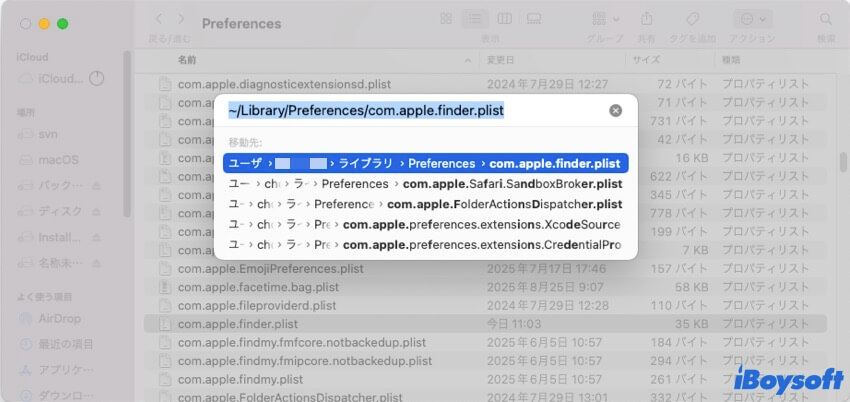 plistファイルを検索