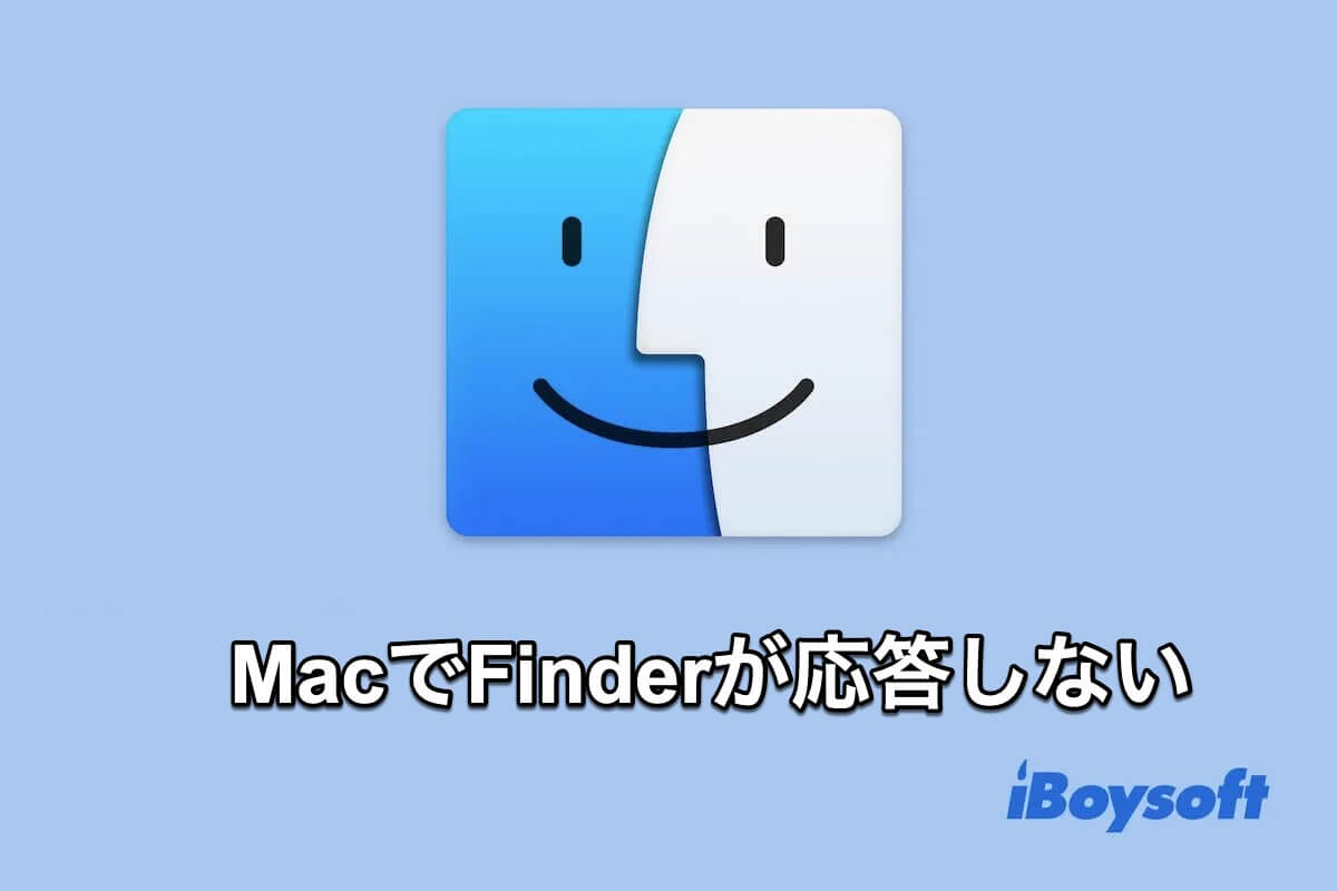Macでfinderが反応しない