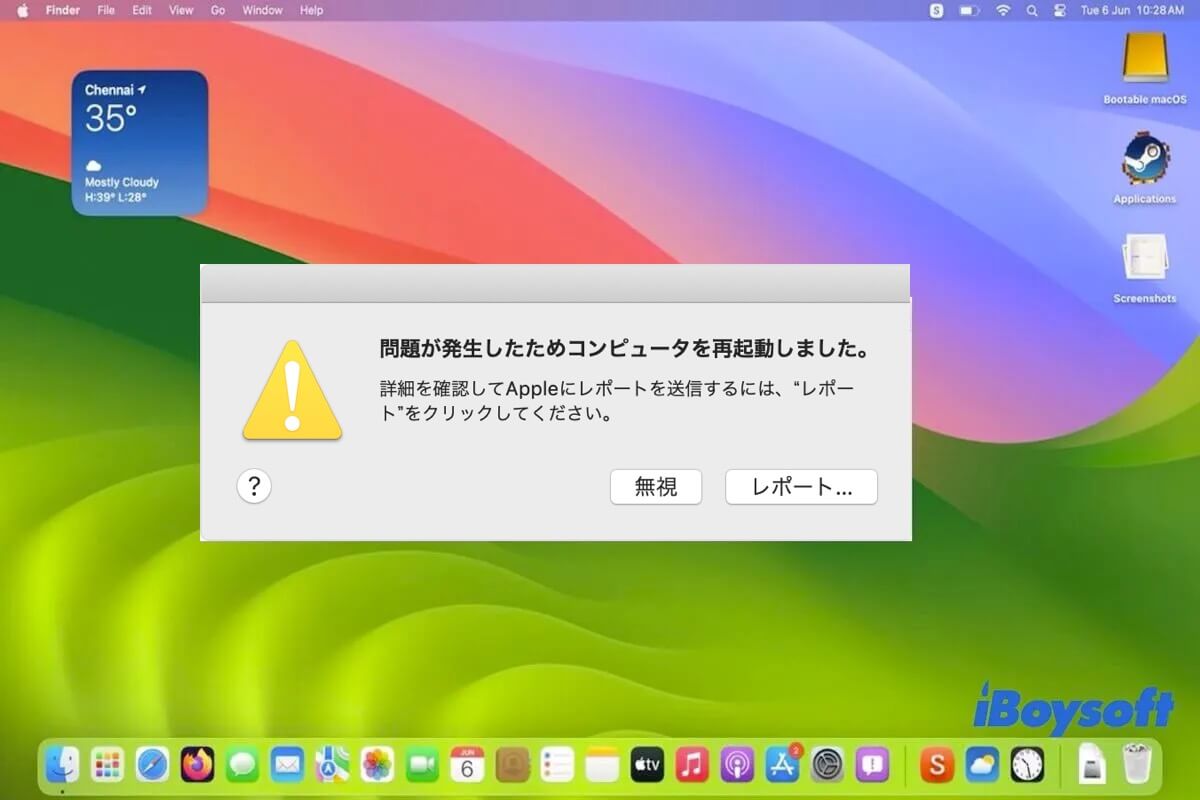 macOS Sonomaが頻繁にクラッシュ