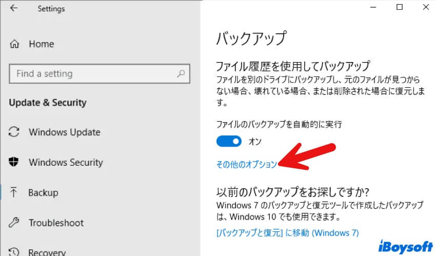 バックアップその他のオプション