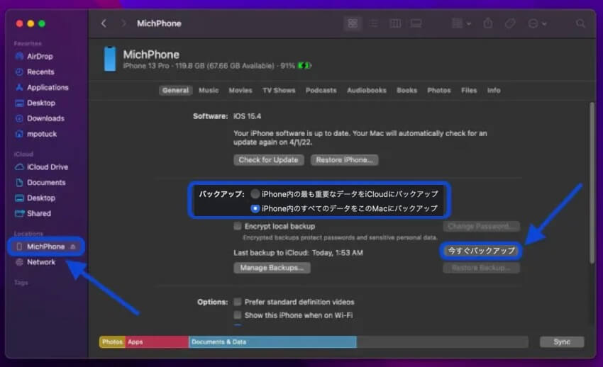今すぐバックアップ