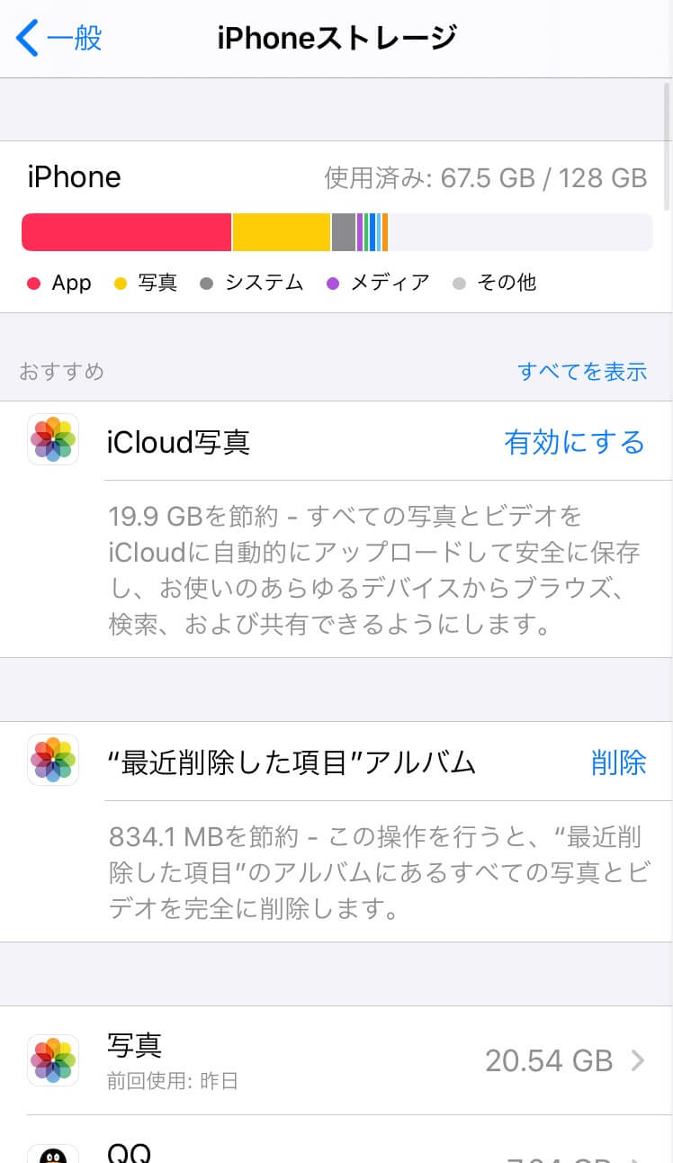 iphoneストレージが一杯