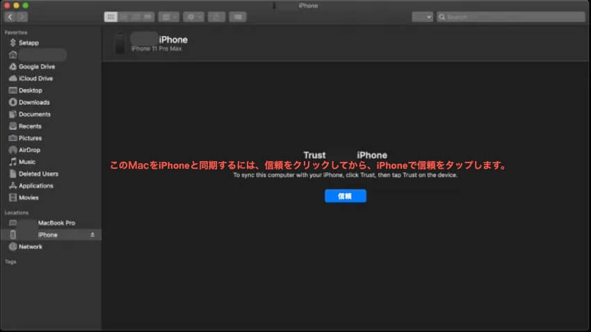 iphoneを信頼