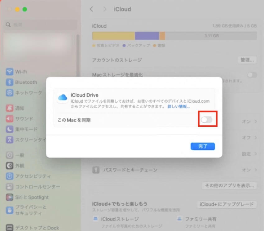 iCloudドライブをオン