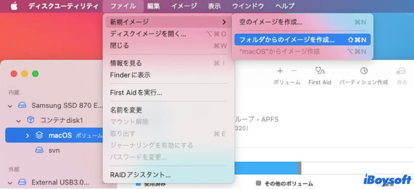 フォルダからのイメージを作成