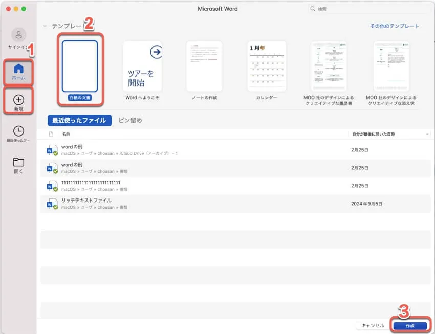 Microsoft WordでWord文書を作成
