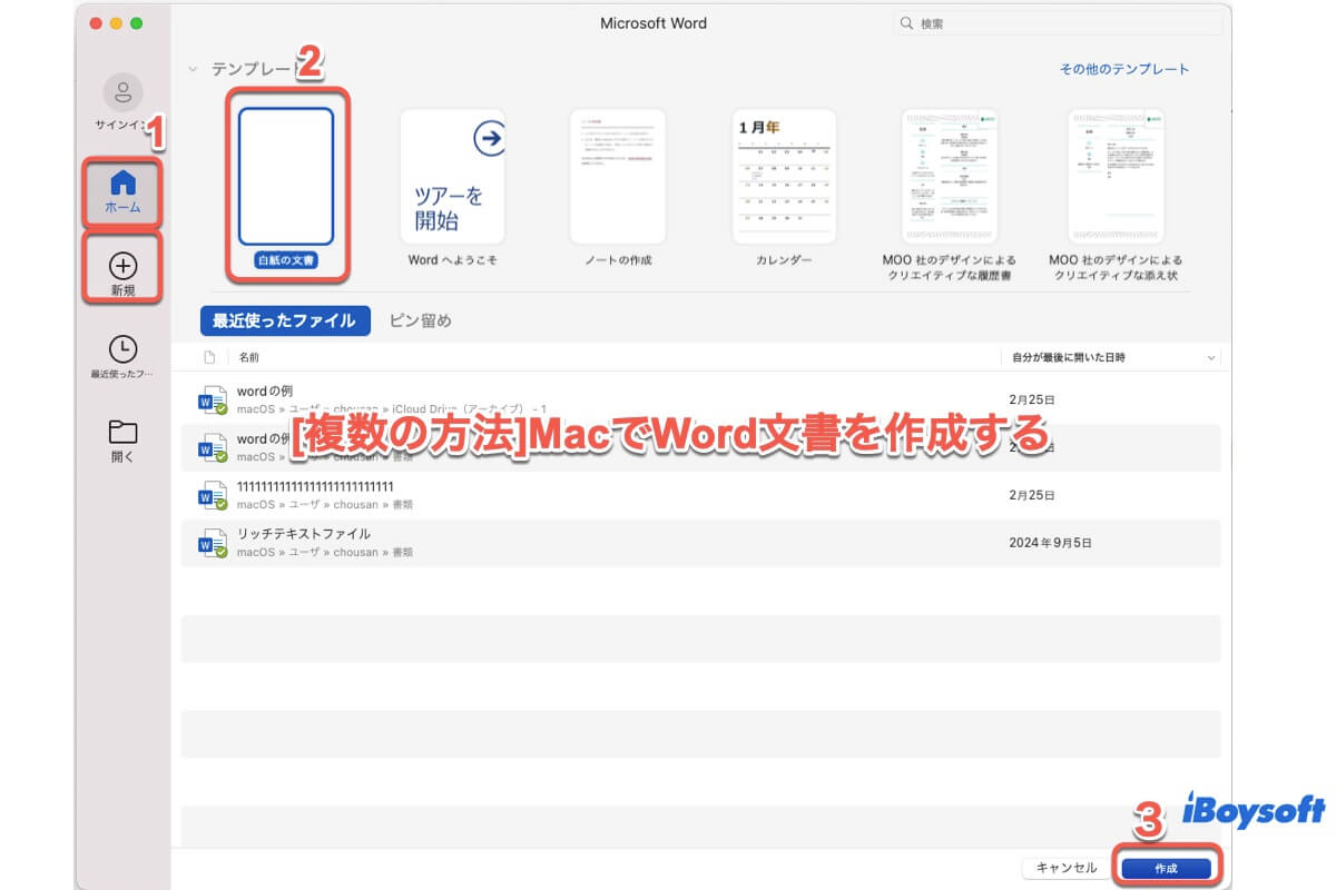MacでWord文書を作成する方法