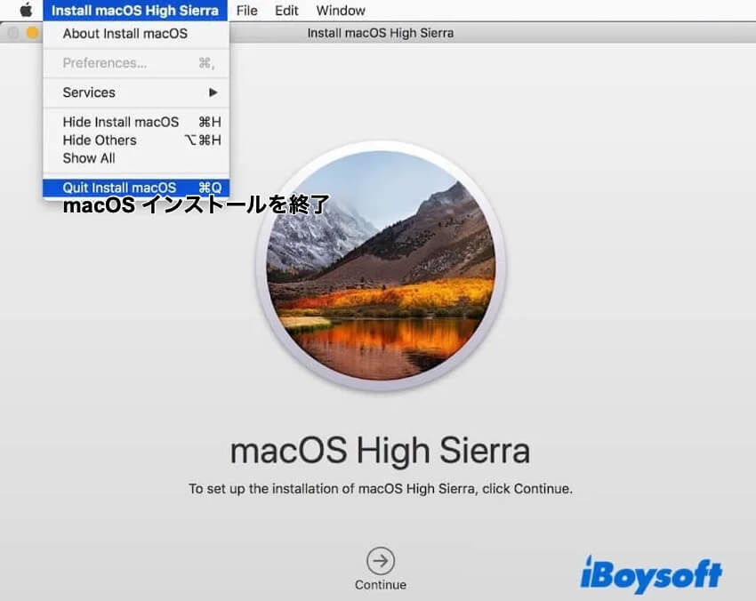 high sierraのインストールを終了