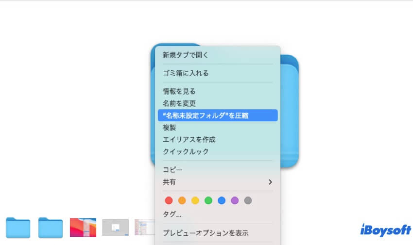 mac内蔵の機能でファイルを圧縮