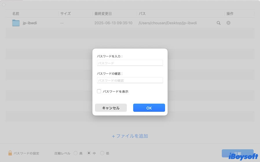 パスワードを設定