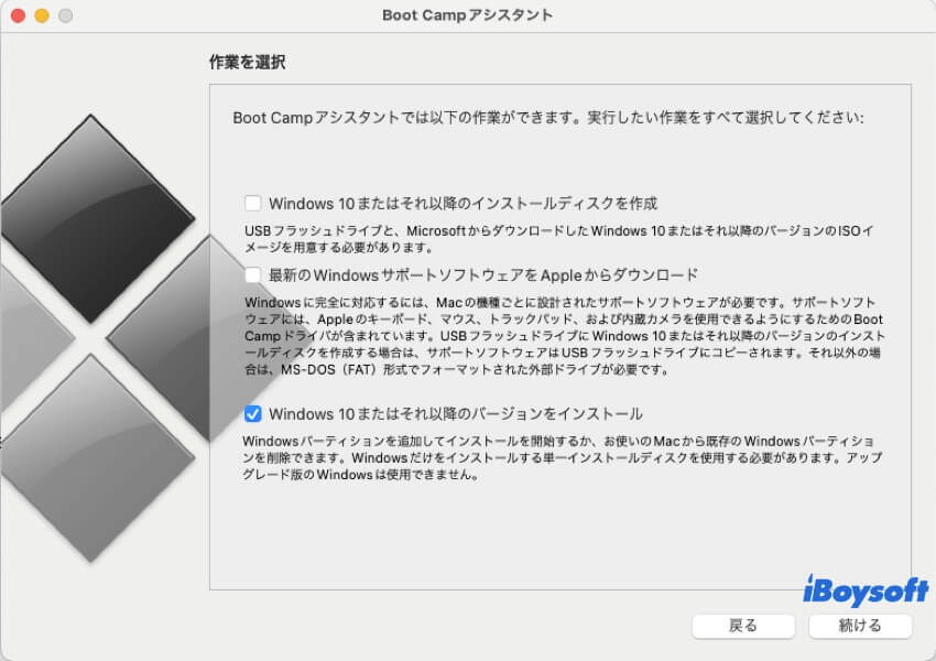 Boot Campアシスタントを使用してWindowsパーティションを削除
