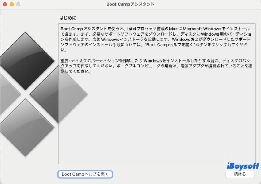 bootcampアシスタントを起動
