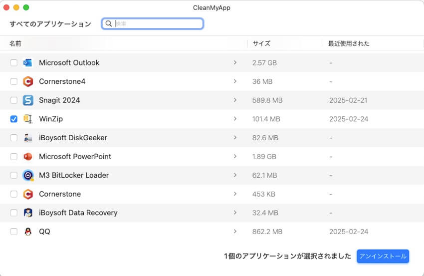 cleanmyappでアンインストール