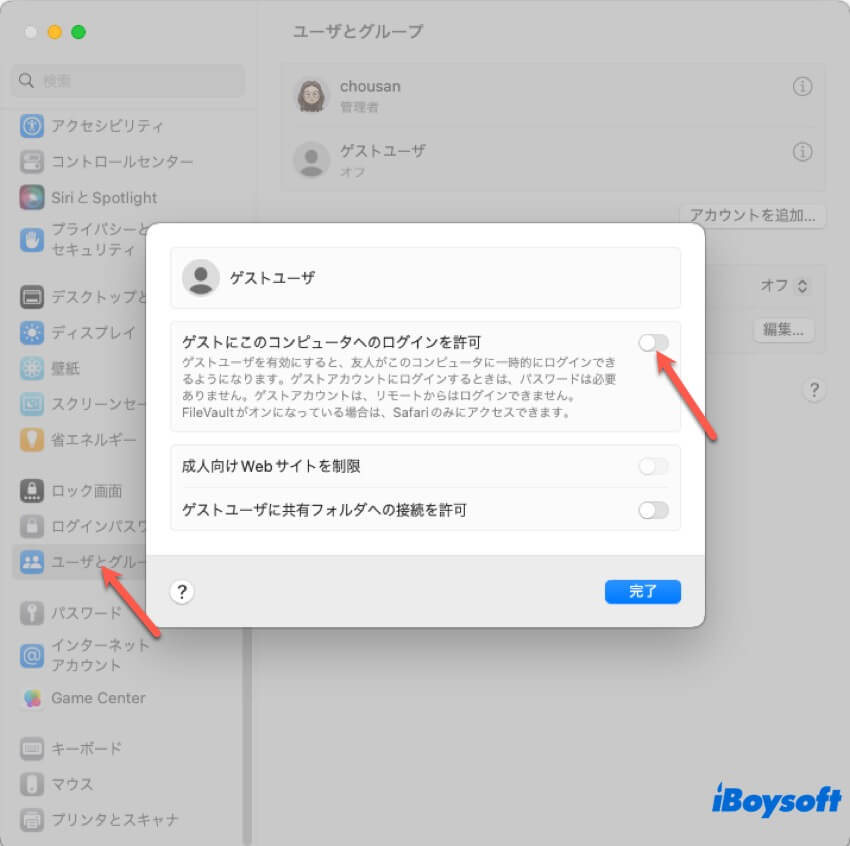 ゲストユーザMac