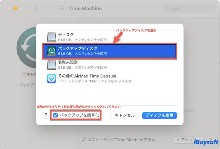 バックアップを暗号化