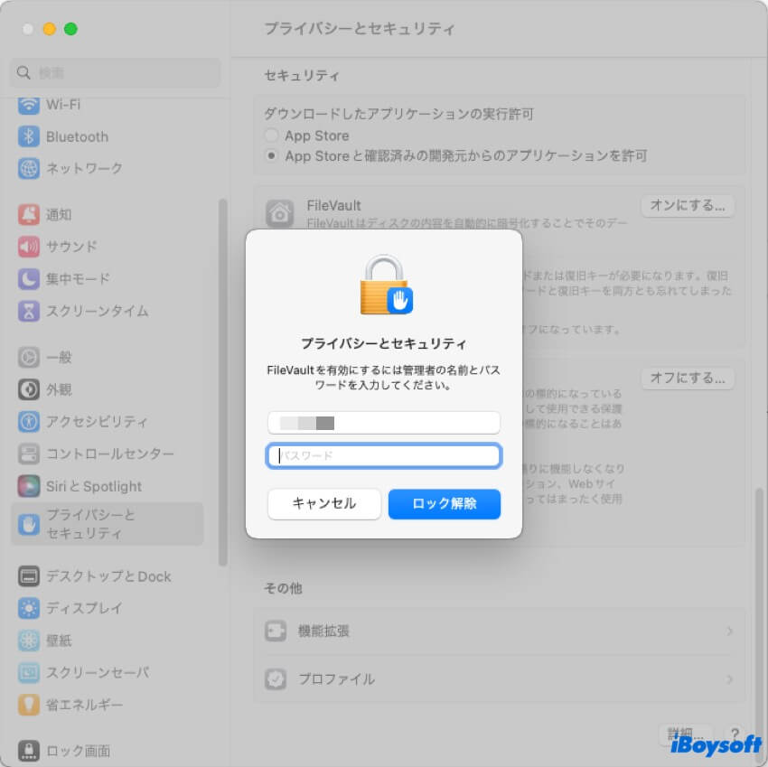 filevaultを有効にする