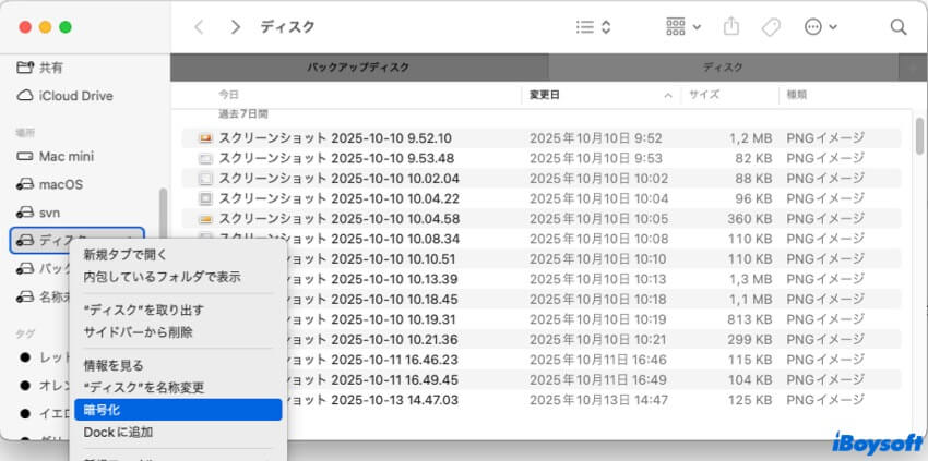 finderでドライブを暗号化