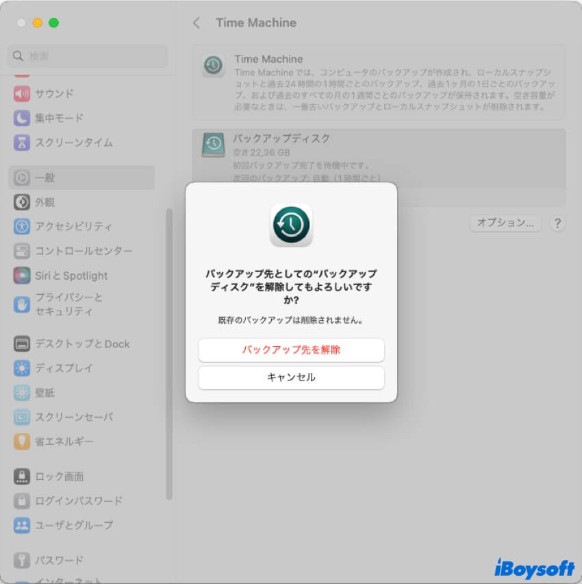 time machineディスクを削除