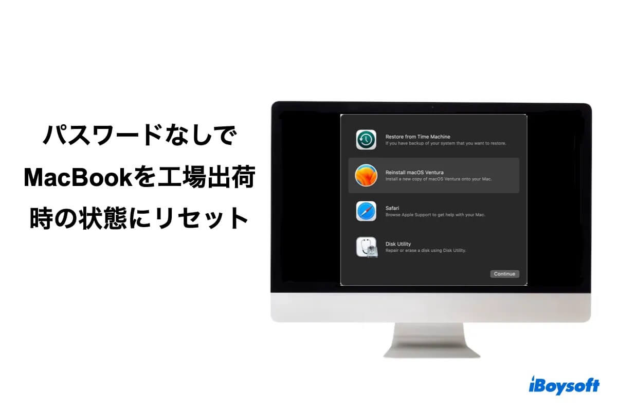 パスワードなしで工場出荷時にリセット