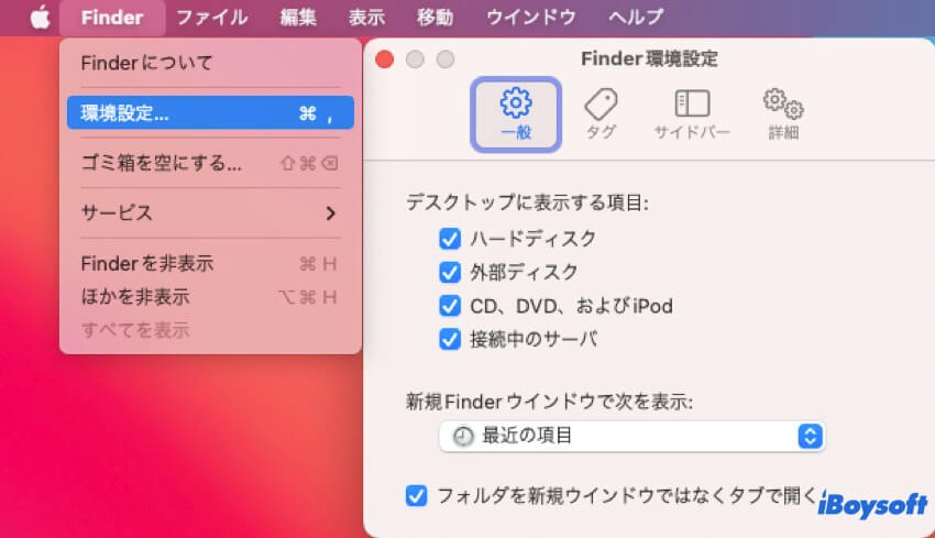 Finder の環境設定をリセットしてデスクトップに外部ディスクを表示