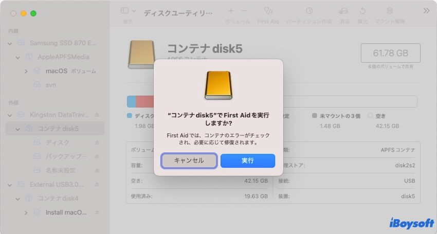 First Aidを実行