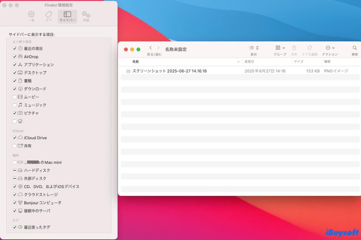 外付けハードドライブの見つけ方