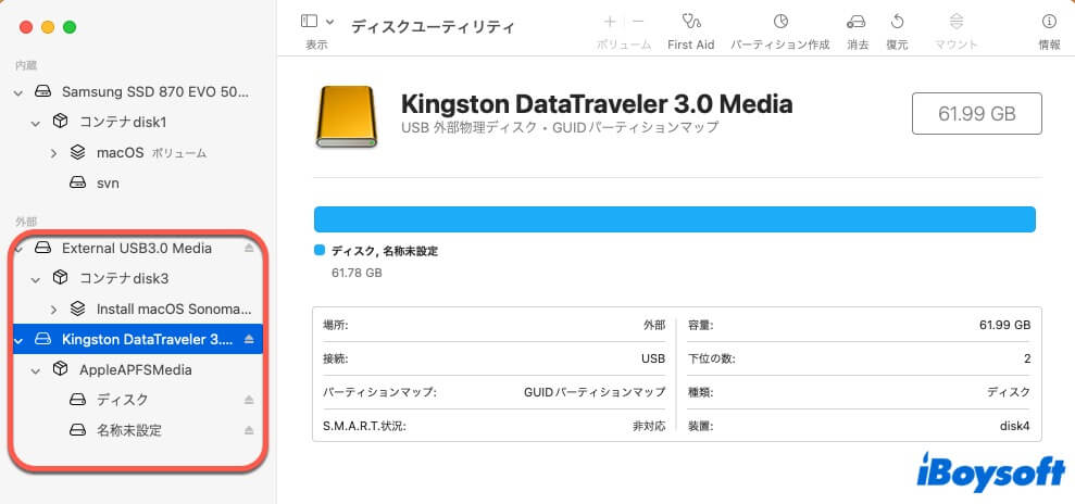 ディスクユーティリティで接続のUSBを見つける