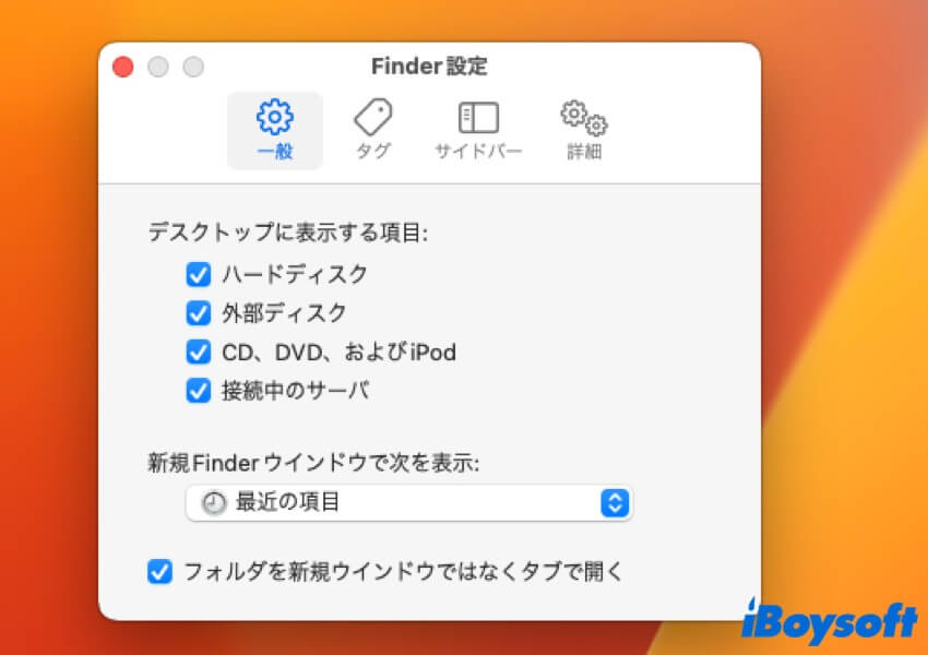 Finder設定で外部ディスクを表示