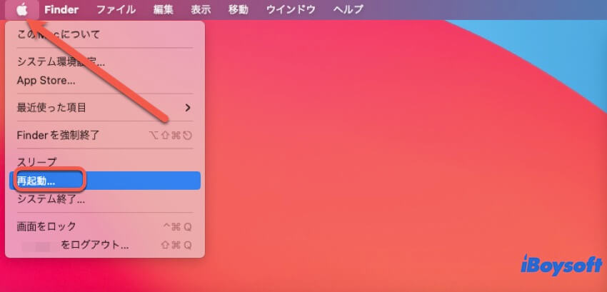 Macを再起動